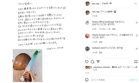 Negicco・Nao☆の出産報告
