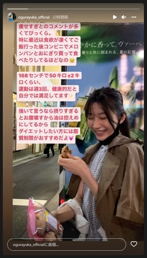 痩せすぎを心配される小倉ゆうか