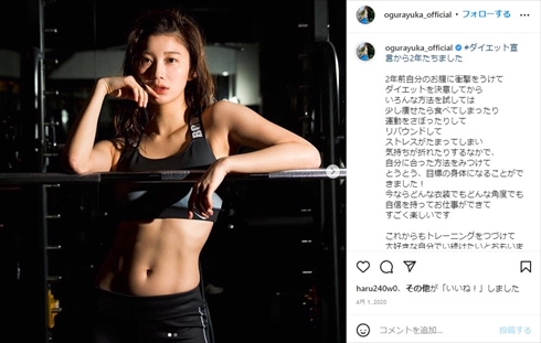 痩せすぎを心配される小倉ゆうか