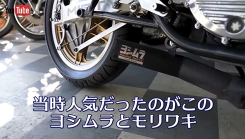 ヨシムラを切って装着！