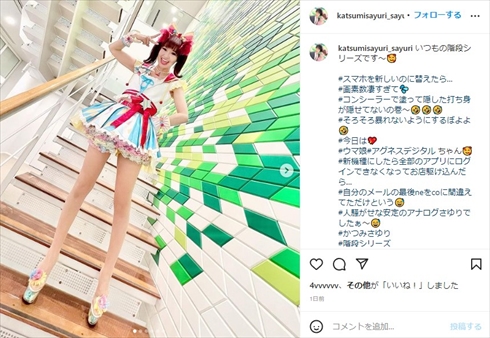 ウマ娘のコスプレをするさゆり