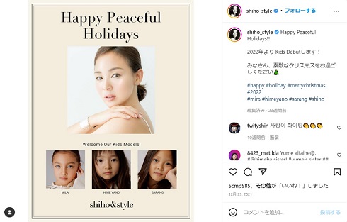 サランのモデルデビューを報告するSHIHO