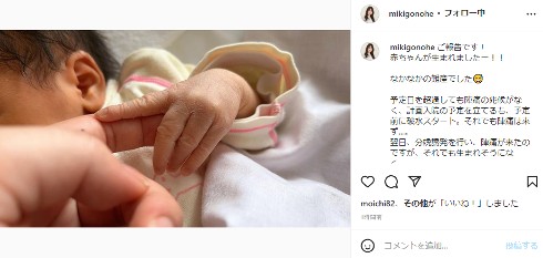 五戸美樹が第1子女児を出産