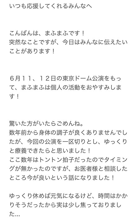 まふまふ無期限ソロ活動休止