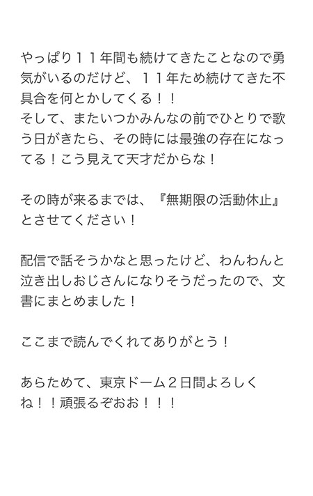 まふまふ無期限ソロ活動休止