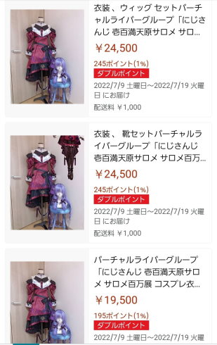 壱百満天原サロメコスプレ衣装無断転載出品