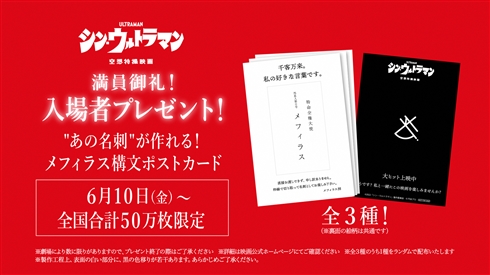 特命全権大使メフィラス 名刺カード Secret 特命全権大使メフィラス 名刺カード Secret - メルカリ