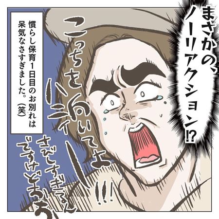 初めての幼稚園に通う漫画