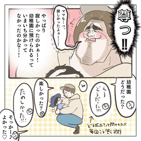 初めての幼稚園に通う漫画