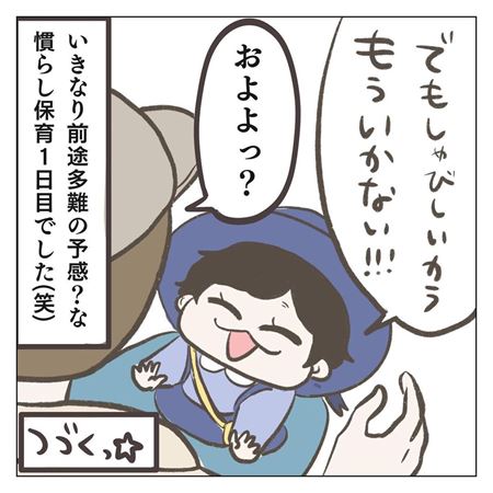初めての幼稚園に通う漫画