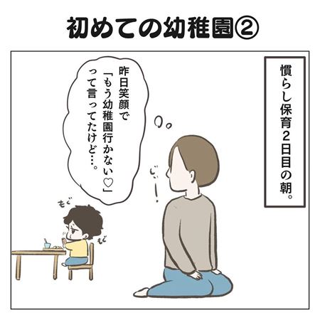 初めての幼稚園に通う漫画