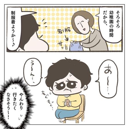 初めての幼稚園に通う漫画