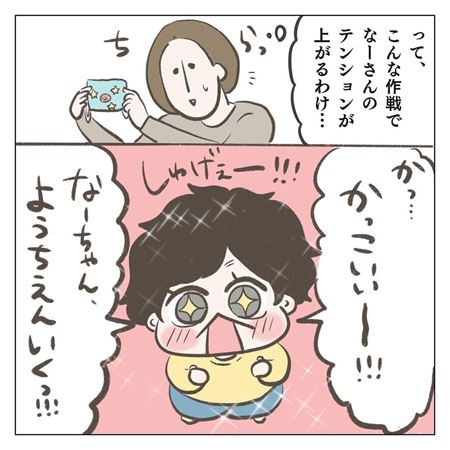 初めての幼稚園に通う漫画