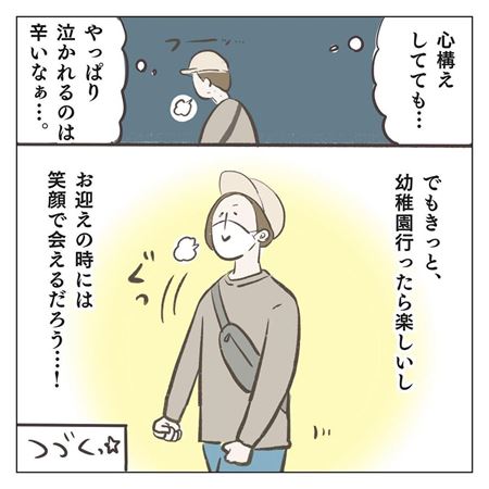 初めての幼稚園に通う漫画