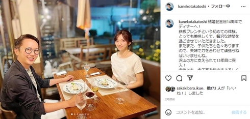 金子貴俊と妻の金子美保