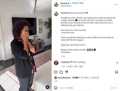 涙を流すロック様の母