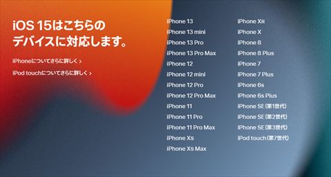 iOS 対応機種