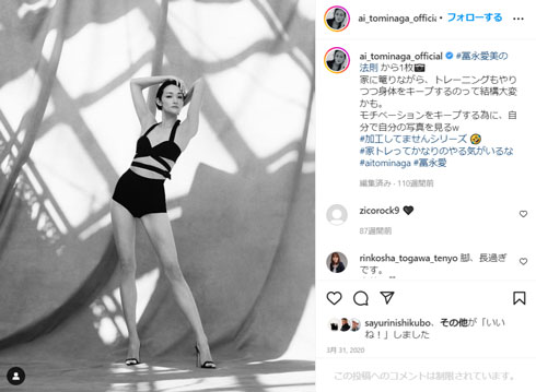 冨永愛の全身ショット