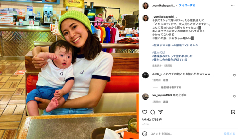 小林由未子と夫の披露宴