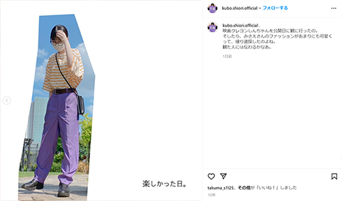 久保さんのみさえ風コーデ