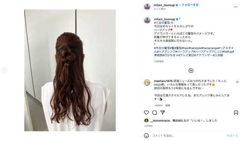 三谷紬アナウンサーのハーフアップ