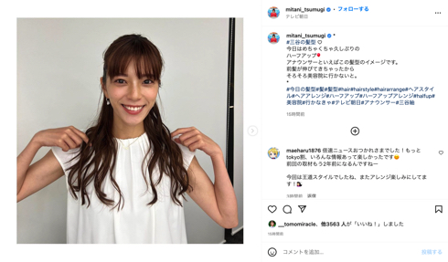 ハーフアップにした三谷紬アナウンサー