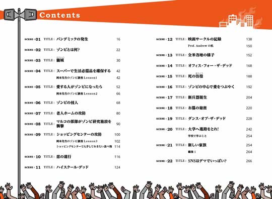 ゾンビ英単語 近畿大学 ゾンビ研究所 書籍 ホラー セリフ 英会話