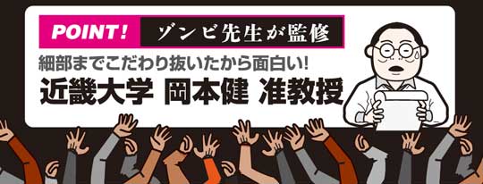 ゾンビ英単語 近畿大学 ゾンビ研究所 書籍 ホラー セリフ 英会話