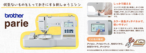 JOYSOUNDのミシンが使えるサービス提供が全国4店舗に拡大　カッティングマシン貸し出し店舗も