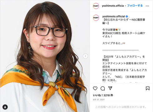 手島優と眼鏡なしの「相席スタート」山崎ケイ