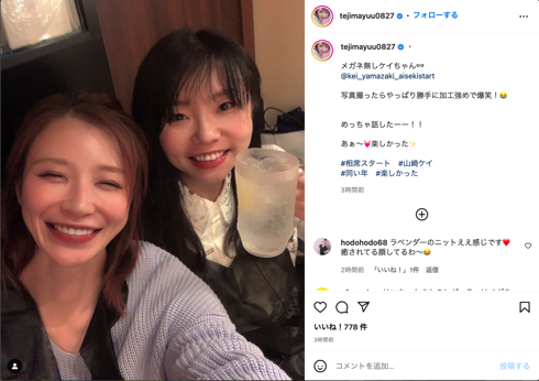 手島優と眼鏡なしの「相席スタート」山崎ケイ