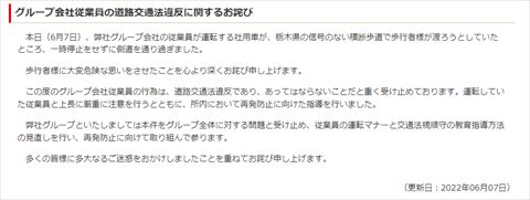 アイリスオーヤマ 謝罪