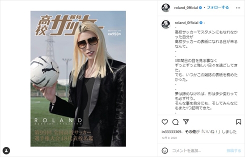 『報知高校サッカー』の表紙を飾るROLAND