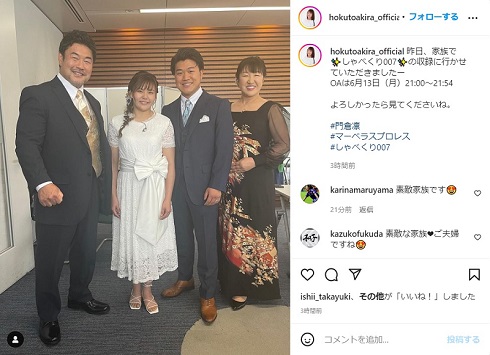 「しゃべくり007」に出演した北斗晶と佐々木健介、長男・健之介、門倉凛の家族ショット