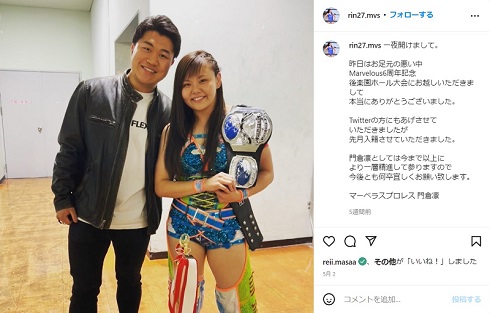 北斗晶の長男・健之介と門倉凛の夫婦ショット