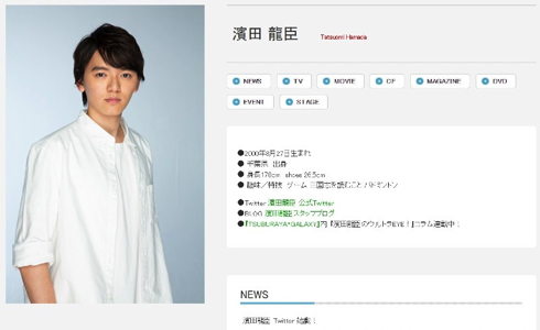 濱田龍臣がInstagramを開設