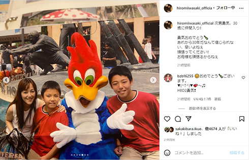 岩崎宏美とその息子