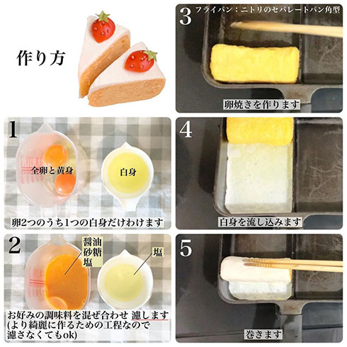 卵焼きケーキ・作り方1