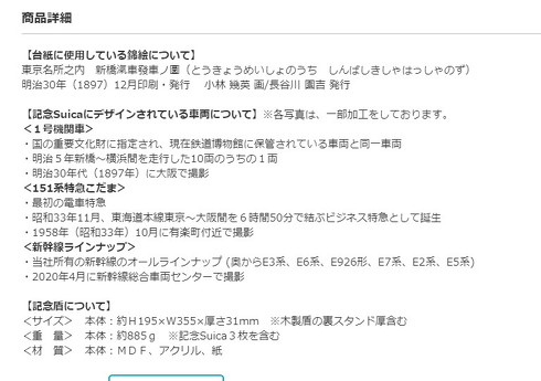 JR東日本 鉄道開業150周年 記念Suica