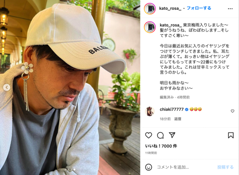 加藤ローサが松井大輔にイヤリングをつけてみる