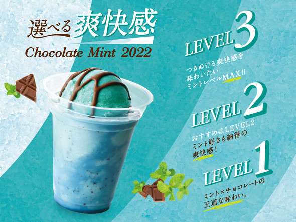 カフェドクリエ「ソルベージュ（R）チョコミント」メイン画像