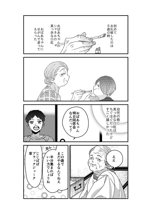 口紅の話