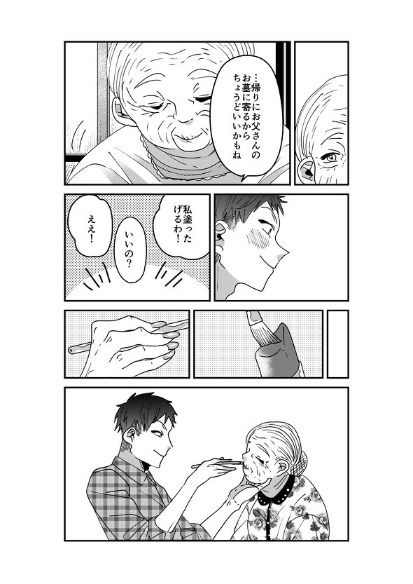 口紅の話