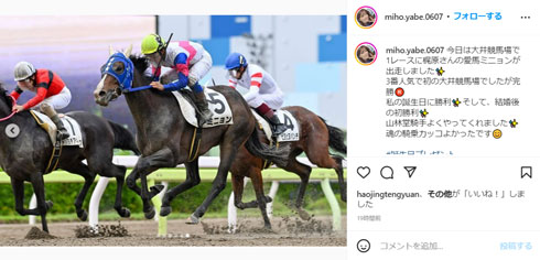 山林堂信彦騎手と矢部美穂