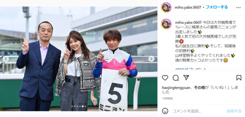 山林堂信彦騎手と矢部美穂