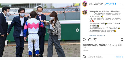 山林堂信彦騎手と矢部美穂