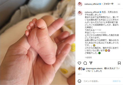 夏菜の第1子長女