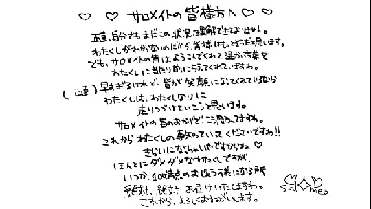 壱百満天原サロメ