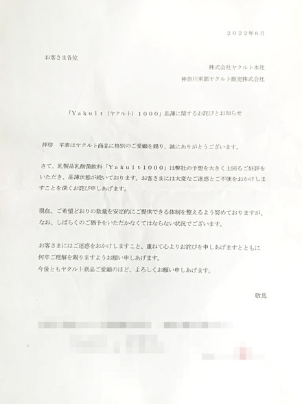 ヤクルト1000 新規申し込み休止に