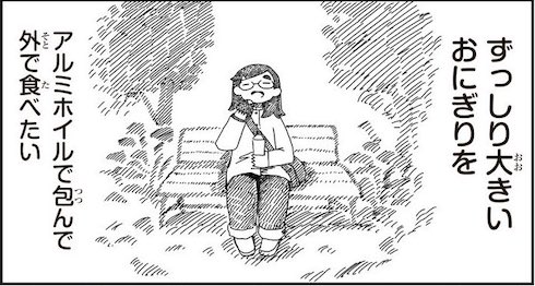 おにぎり漫画